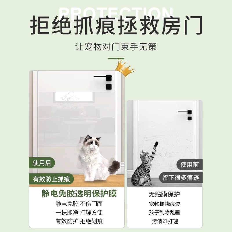 速发防猫抓门贴纸自粘沙发保护家具贴膜防挠门刨门静音透明防水膜