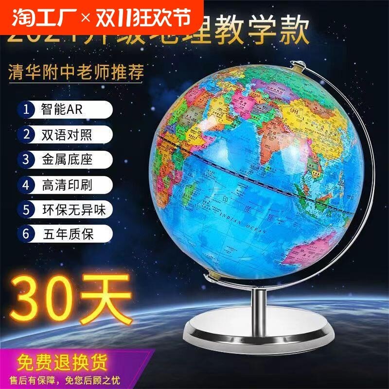 速发教学地球仪智能高清带灯摆件学习用品中英文语种地理地球仪