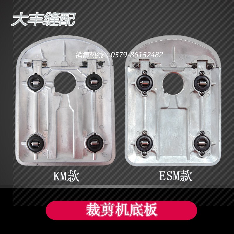 速发大洋大连电剪刀裁布机裁剪机底板底板专M E凯斯曼K用底盘带轮
