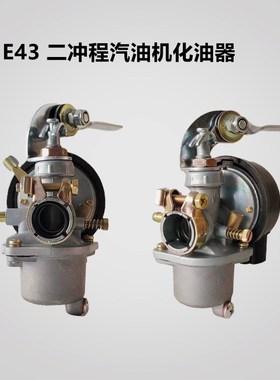 速发二冲程油油机1E4化油器PZ14J化油器油E4打谷机化1器1E45化汽
