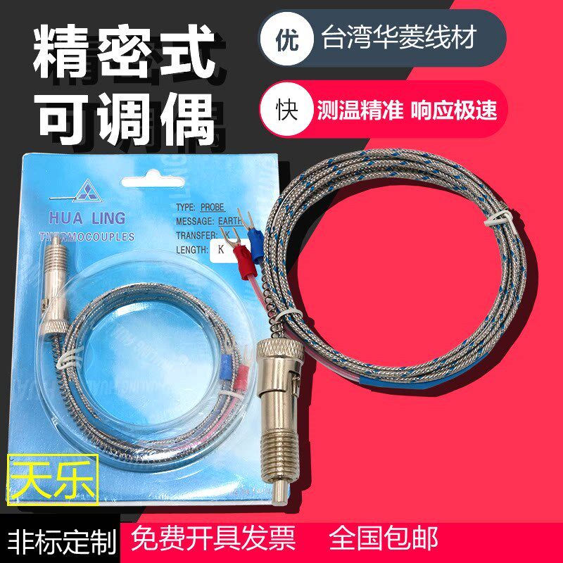 速发华菱牌可调压簧偶卡簧式感温线K型压簧热电偶传感线注塑机测