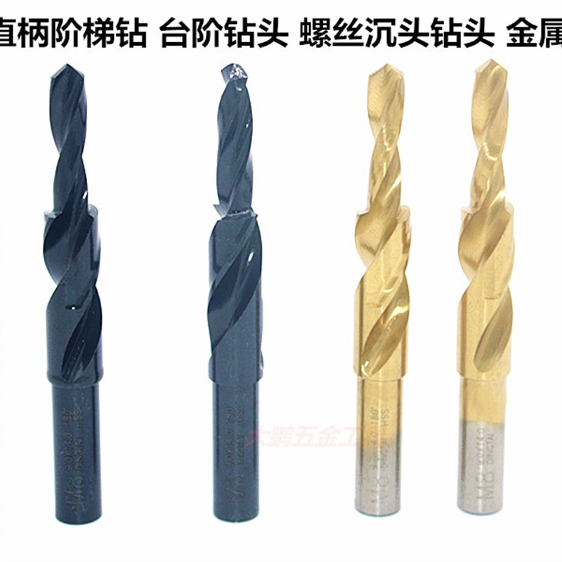 速发直柄二级I阶梯钻头台阶钻头螺丝沉孔沉头钻全磨M6 6.6-11 180