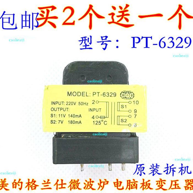 速发买2送1微波炉电脑板/变压器PT-62 输出11V S2 7V 7插针