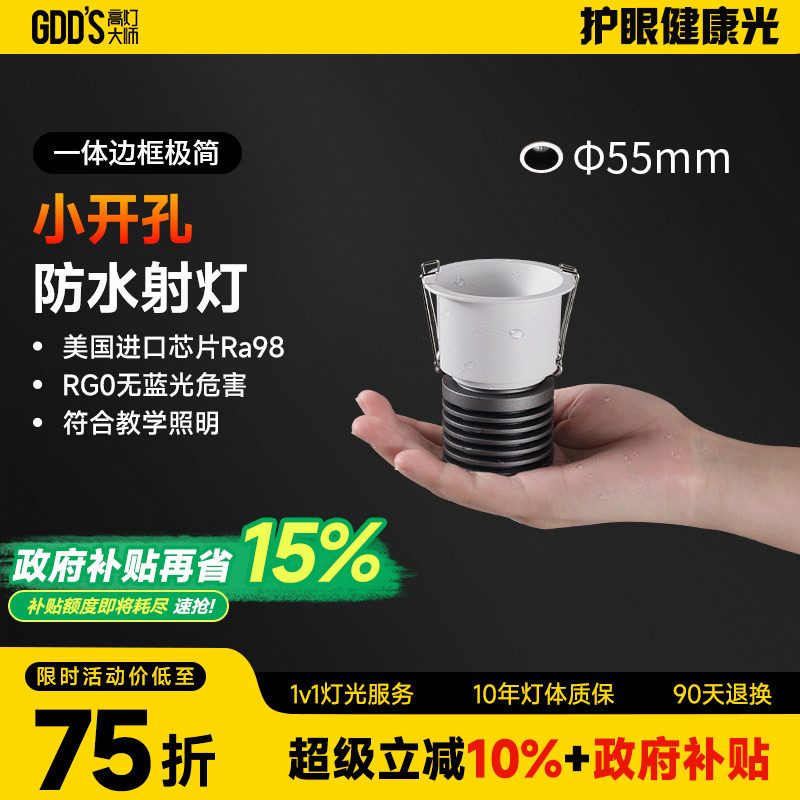速发防水防眩小射灯嵌入式55开孔奶油风led阳台厨房卫生间浴室无