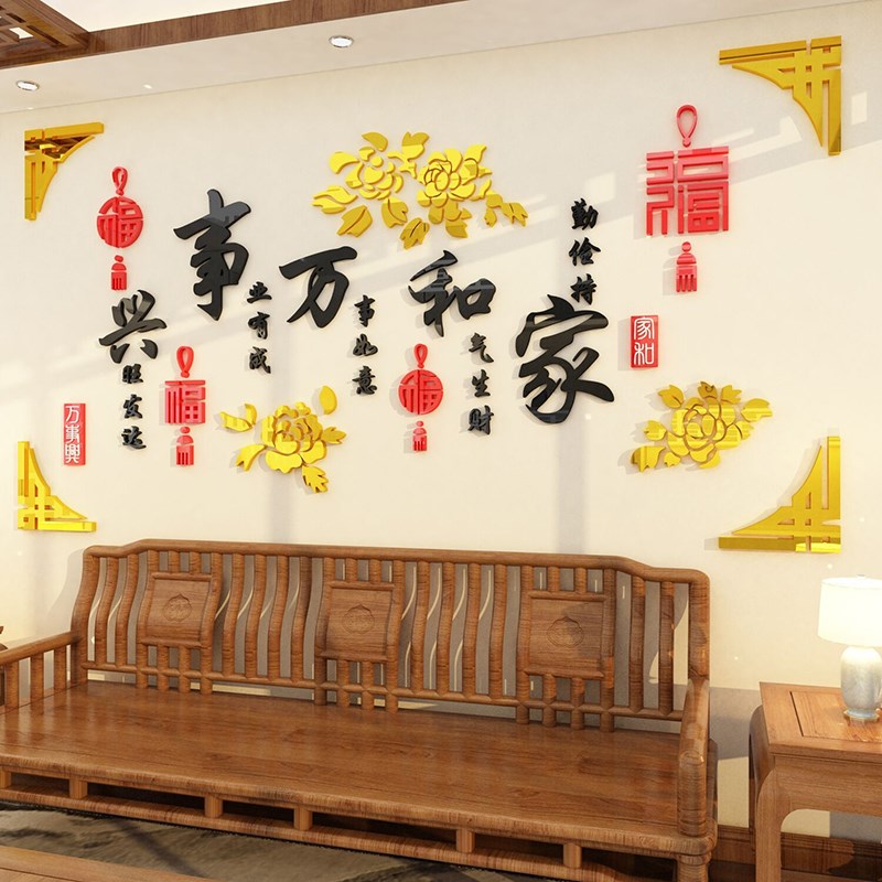 速发家和事兴餐客厅沙发电壁画景墙面贴纸视挂背室内房间玄关装饰