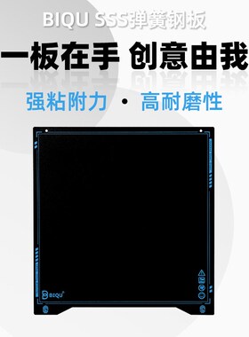 速发BUS磁簧钢板PEI板平弹板台吸热床升级配件voro