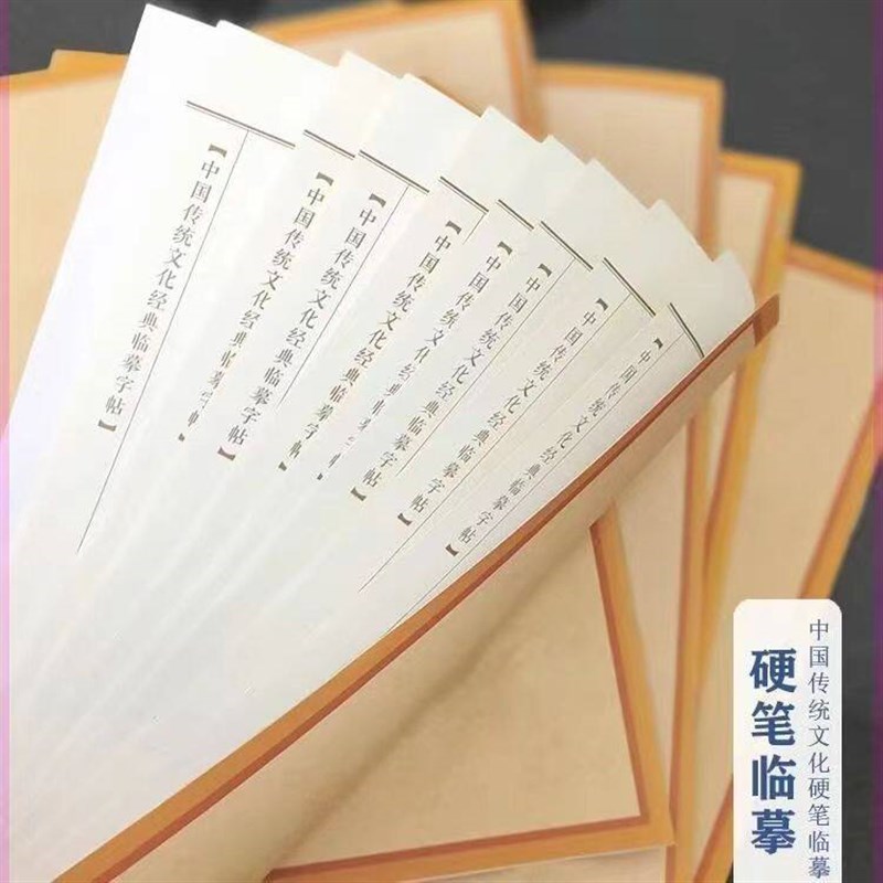 速发手抄本练字硬笔抄写本字贴楷书成人练地藏套装注音版