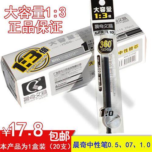 速发晨.中性笔芯20支装大容量笔芯 办公学生0.5 替芯水性笔黑色0