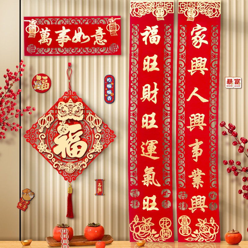 速发龙年对联2024布联植绒大门春置福字门新家乔迁进宅贴房用品带