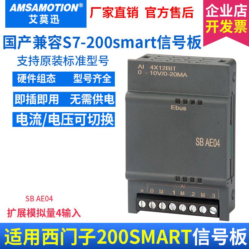 速发适用S7-200t通讯信号扩展板 SB CM01 AE04 AQ 0模块图片