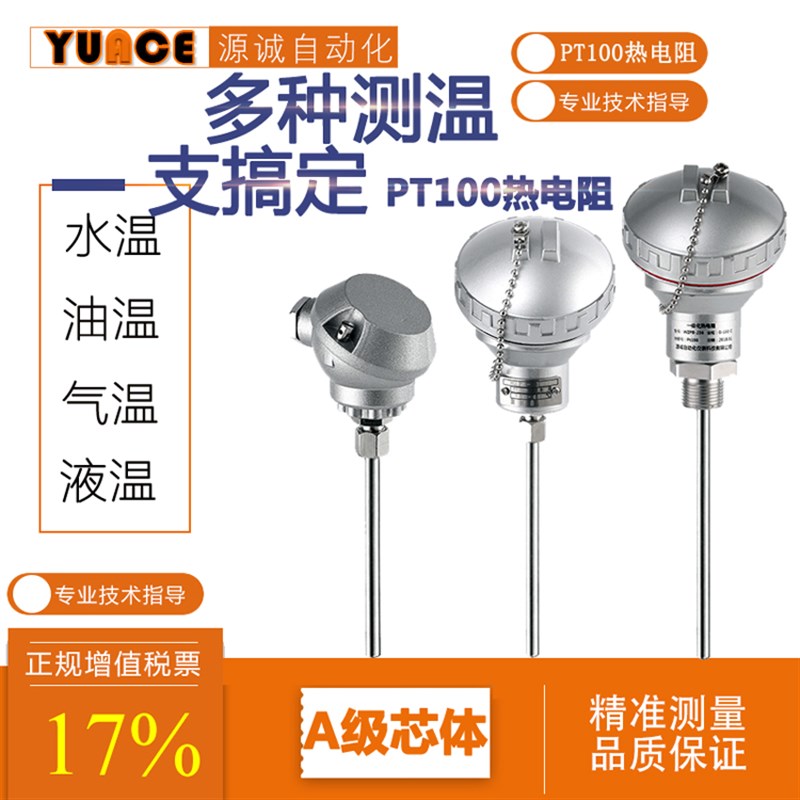 速发热温度传Z4pt100温度变送器器-20ma模块探头W感P-20