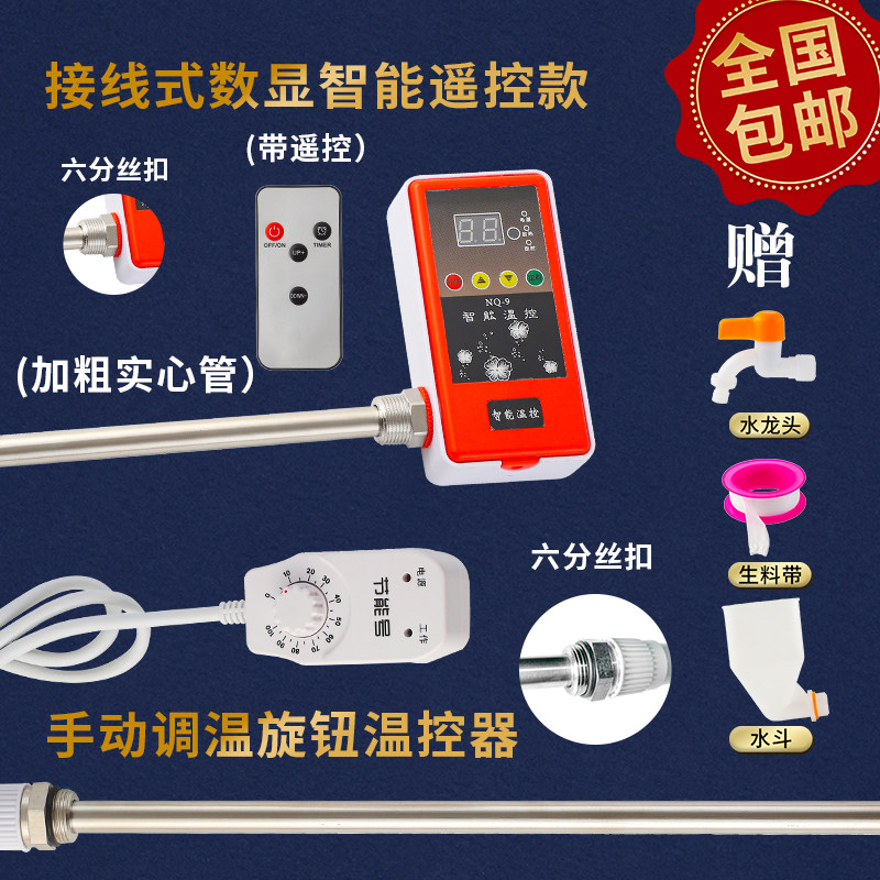 速发智电暖气土加热棒片暖气家用水能温控器自动恒温不锈钢电热管