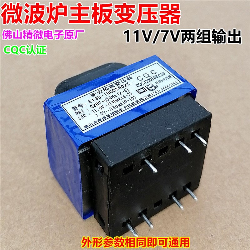 速发220V转11V7V适用于仕微波炉电脑板变压器全铜线