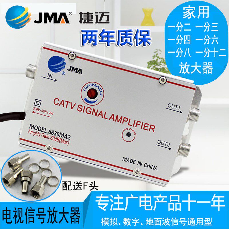 速发捷迈家用有线电视器模拟数字一分二模拟增强分配器地面波信号