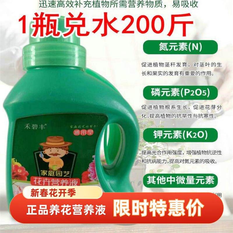 速发植物营养液通用型水培绿植绿萝发财树富贵竹花卉免稀释叶面肥