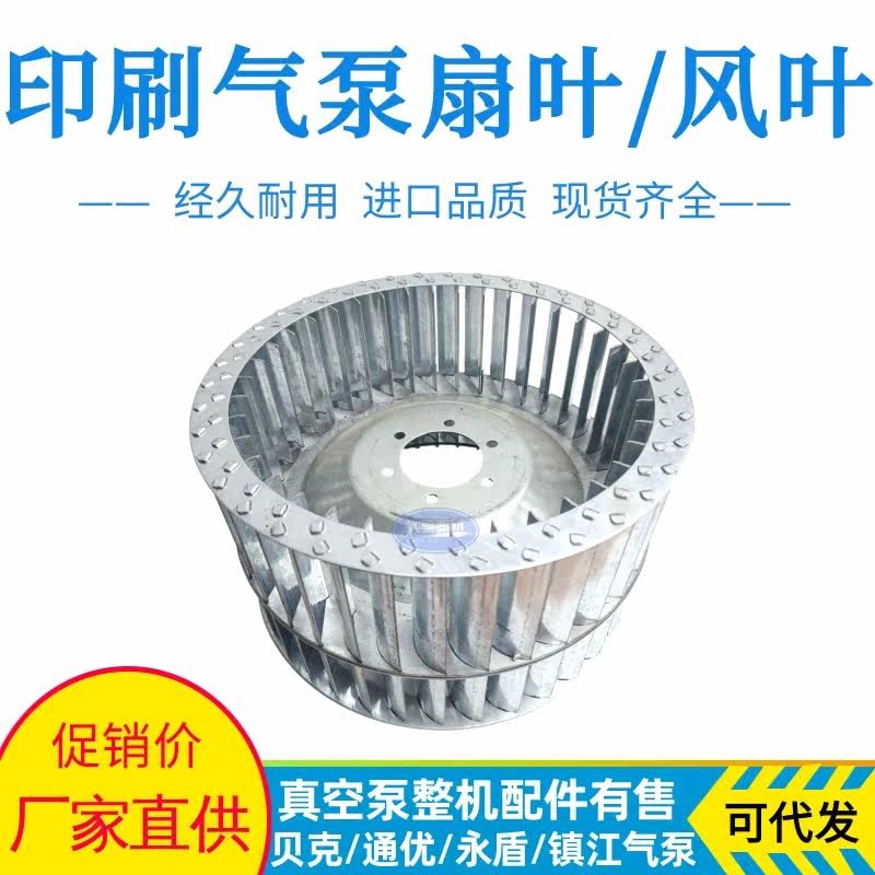 速发镇江通优气泵风叶 60/80E真空泵风扇 风轮 ZYBW140E风泵散热