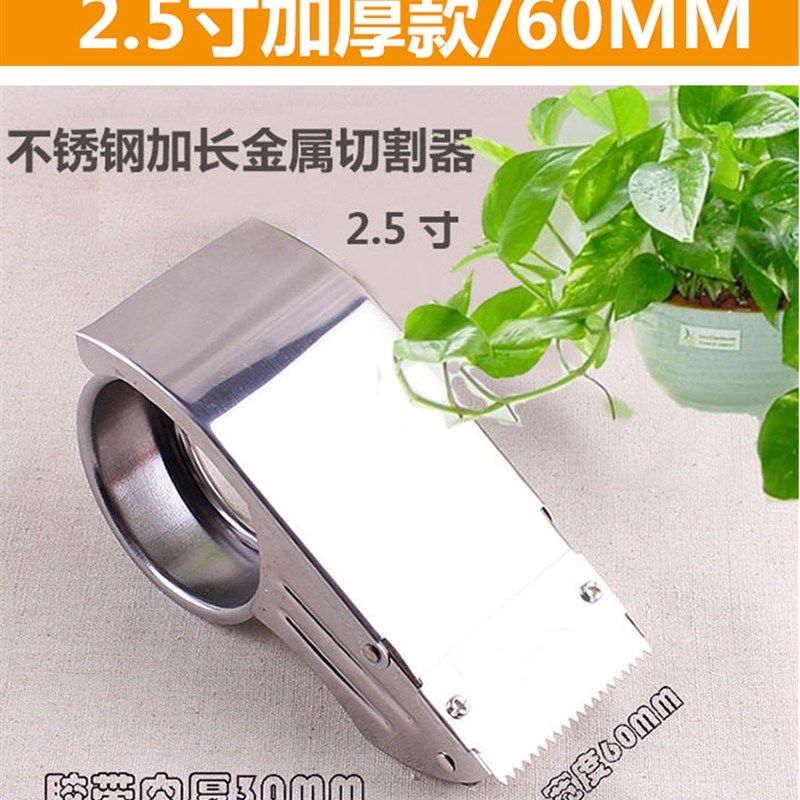 速发不锈钢透明胶带切割器加长金属打包胶纸机胶带架夹封箱器6CM