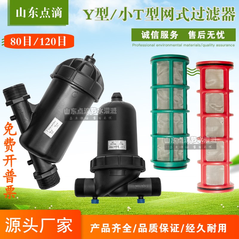 速发滴节大棚农业喷灌叠片网式灌喷设备农用微水灌溉y型过滤