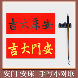 速发安床安门大吉乔迁之喜进宅搬家入门对联入宅入款门开新伙手写