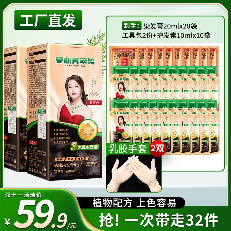 速发郝劭文推荐植物染发膏在发家泡泡染可盖白发染剂染发