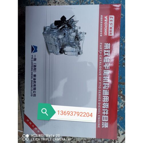 速发东方红大拖柴油机零件目录书804 904 1104 1304 精品农机配件