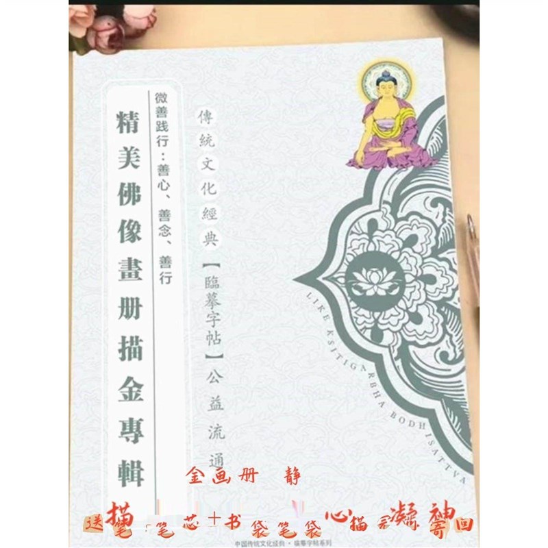 速发八十八佛描金画册菩萨本描金佛像画本手绘本白描底稿可寄回