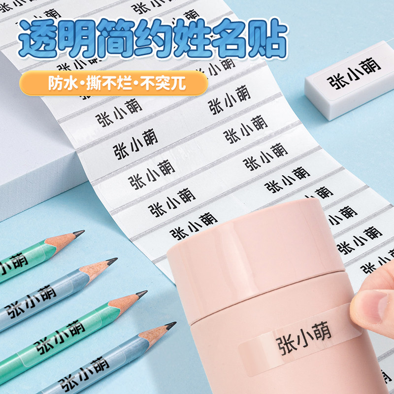 速发幼儿园姓名贴纸防水防撕免缝童衣服标签贴纸校儿名字贴