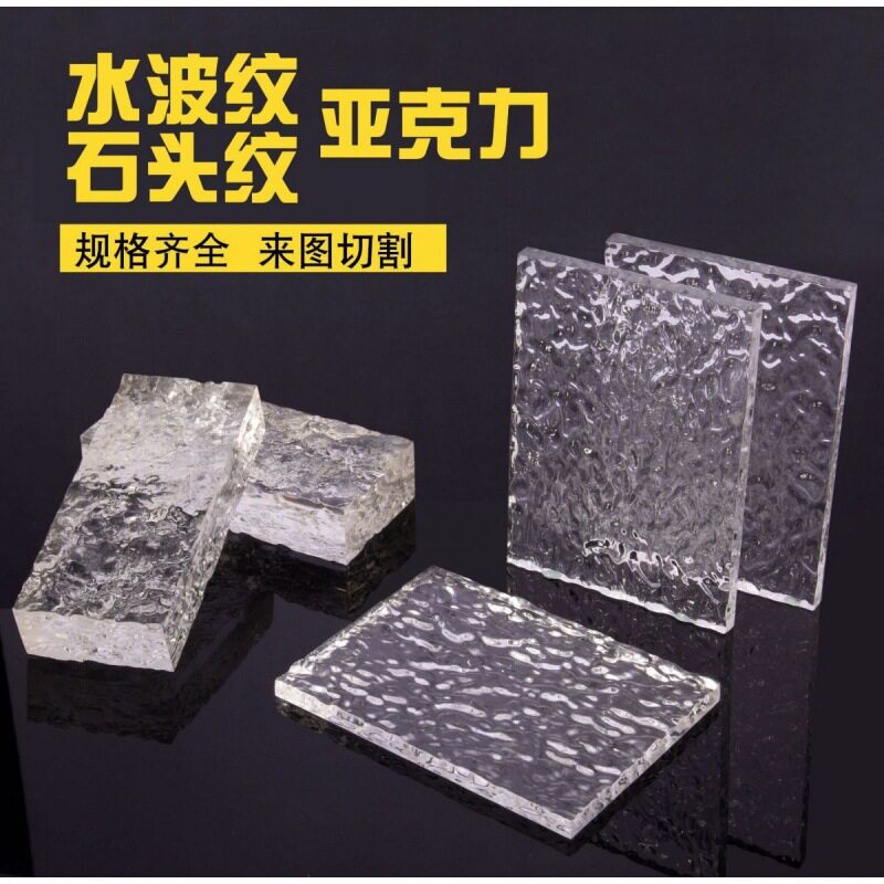 速发压克力砖透明石纹纹板圆形雕风水波头有机玻璃广告屏刻条纹板