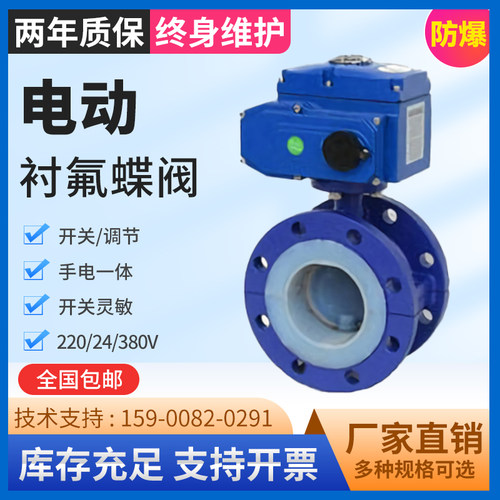 速发电动对夹式衬氟蝶阀法兰衬氟蝶阀    D71F46 D41F46 防腐电动