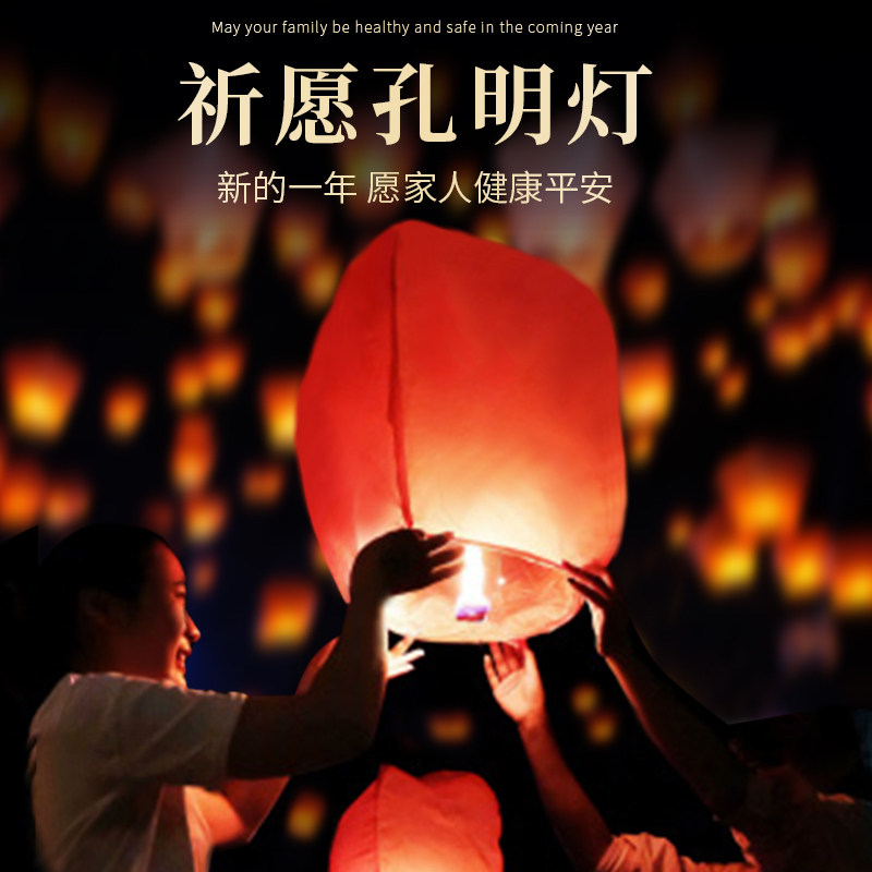 速发2024龙年孔明灯安全型许愿灯大号加厚过燃纸春节大天阻年红灯