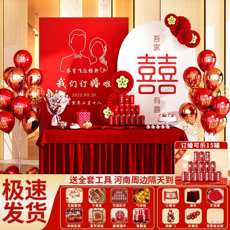 速发订婚宴布置装饰场景背景墙网红气球板素材摆件用品新款全套