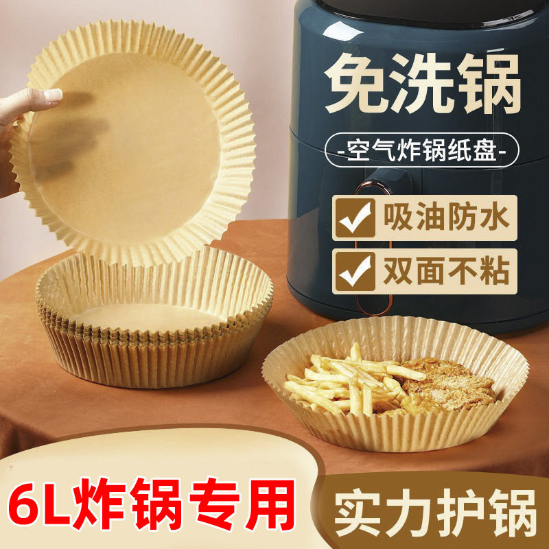 速发6L6升6寸空气性锅圆盘硅油纸形吸油纸垫纸烤一次炸烘焙纸家用