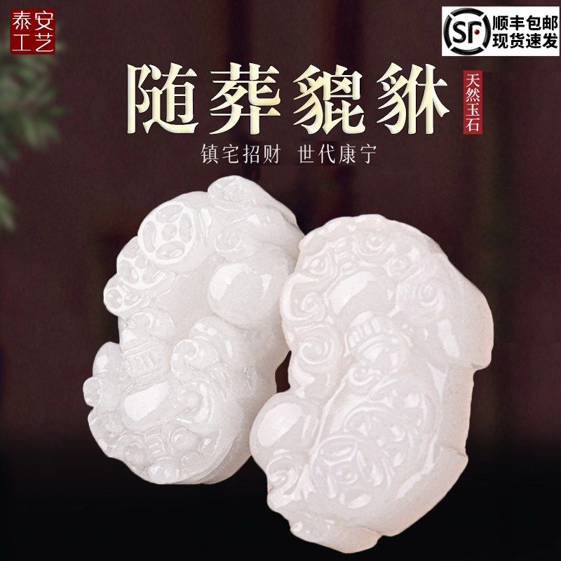 速发随葬下葬祀葬殡葬陪葬墓地祭丧用富陵米黄玉阿护汗玉貔貅盒前