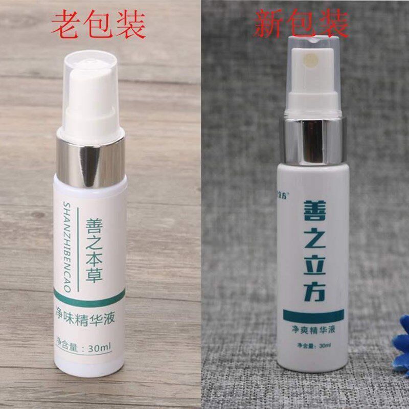 速发狐臭汗臭香体霜2雾善之净方立爽精华液买喷送1