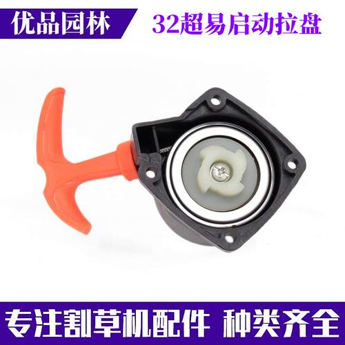 速发园林割草机启动器茶树轴承茶叶修剪机修枝机绿篱剪机拉手拉盘