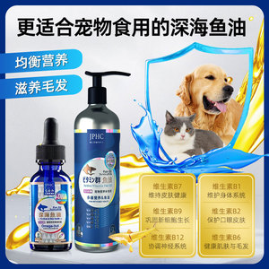 速发鱼毛猫用防掉油深海鱼油毛咪通用美毛靓猫营养补充剂