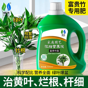 速发富贵根营养液水培植物竹子生竹液室盆内栽植物通用型肥料