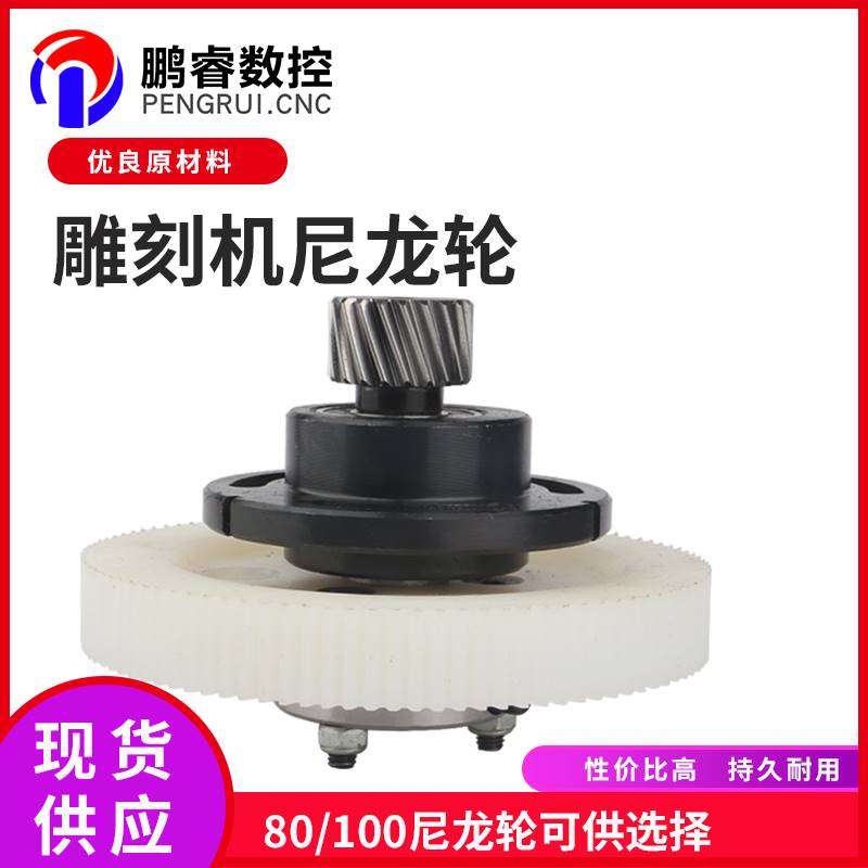 速发雕刻机尼龙轮消隙变速尼龙轮80齿100齿套装 雕刻机齿条齿轮偏