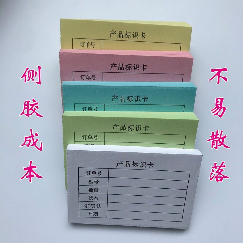 速发单货产品标识现物料检签纸质标状态标识纸彩色纸张便签本印刷