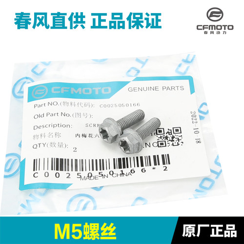 速发春风摩托车800MT CF800-5-5A滤芯机滤盖密封圈盖子螺丝配件