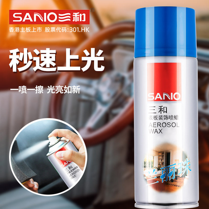 速发兰丽板皮珠装饰喷蜡汽车蜡家居护理仪表盘蜡表革喷蜡