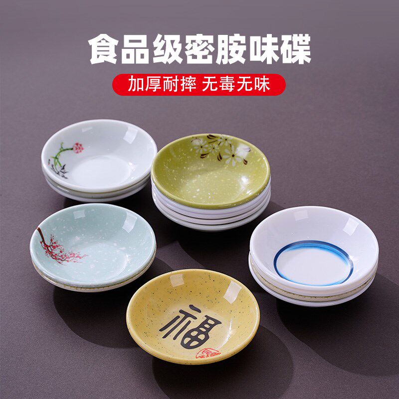 速发碟碟G5410个密胺味碟商用小碟子油B蘸料酱料7咸菜小吃碟酱油