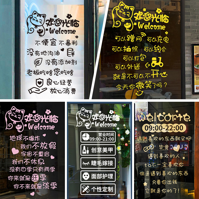速发广告文字窗甲贴啡奶茶店创意橱美装饰玻璃门欢迎光临咖纸