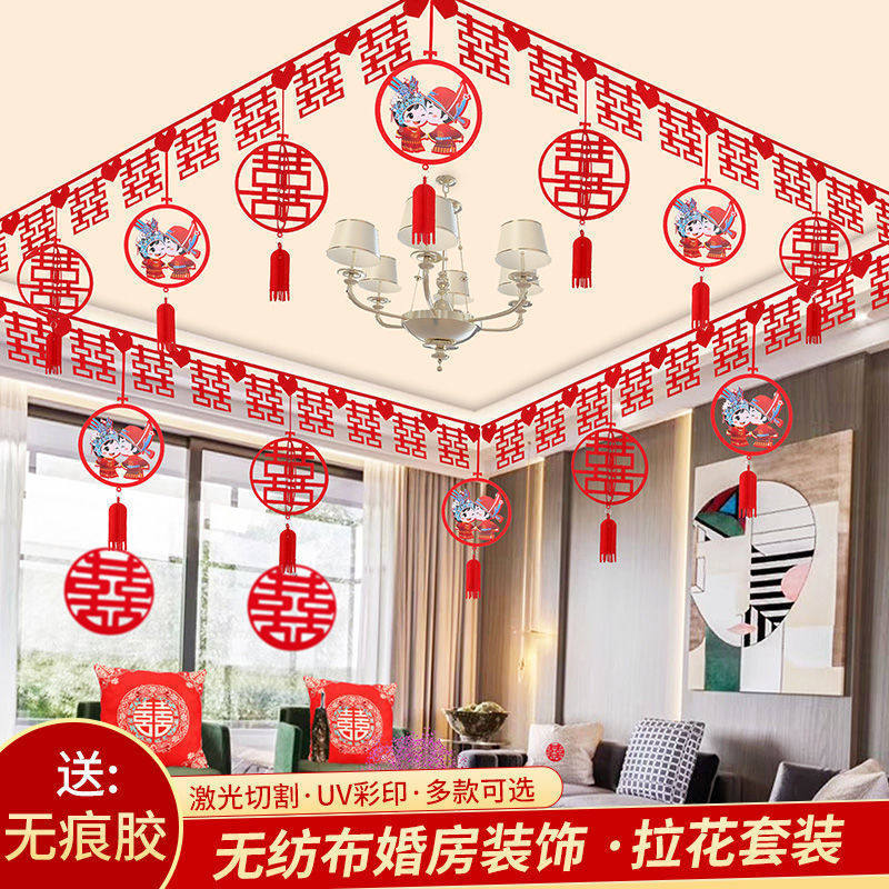 速发婚房布置装饰套餐拉花结婚婚庆喜品吊礼创意用字婚饰拉花彩带