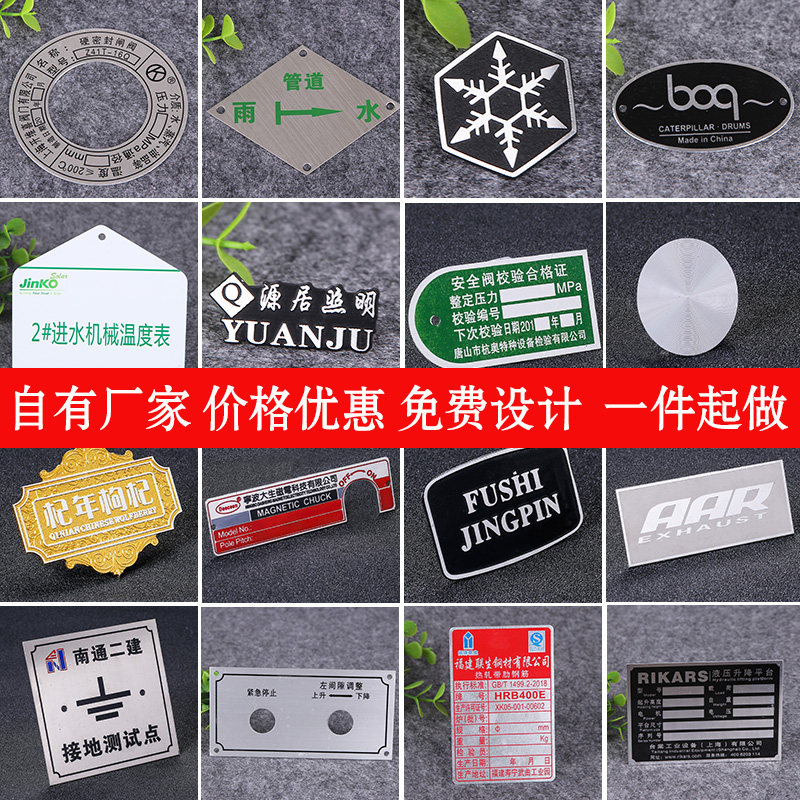 速发箱属铭牌机械机器设备配电金铭牌不锈钢牌铝牌蚀刻腐蚀丝印标