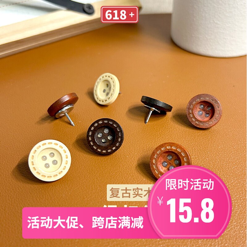 速发实木纽扣图钉微笑工字钉实木软木板照片墙留言板大头针夹子功