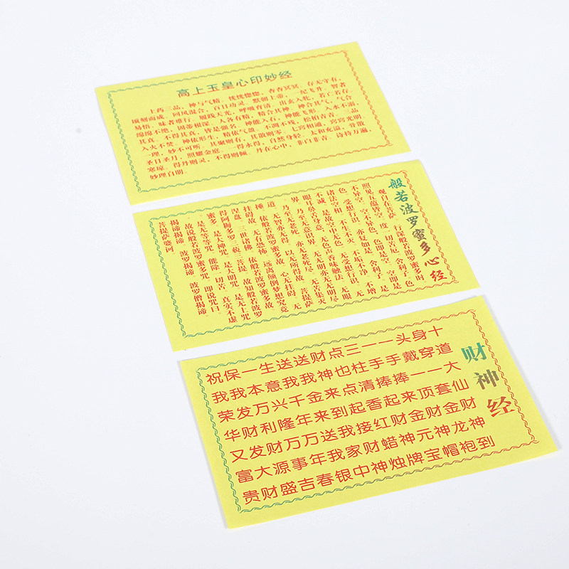 速发佛像装心藏经经文财神经般若波罗教多心经高尚玉皇经佛蜜用品