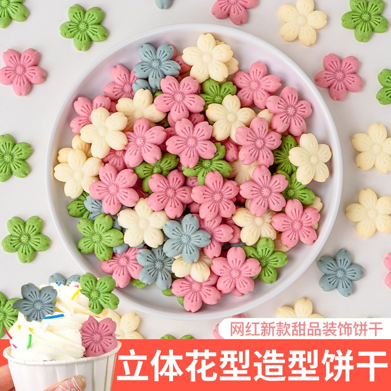 速发彩色小饰饼干蛋糕装花立体花型甜冰品激凌膨膨冰奶茶小料