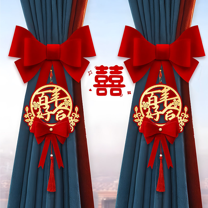速发结婚窗帘绑带方婚房布室喜字拉花挂件新饰卧置装房婚庆用品大图片