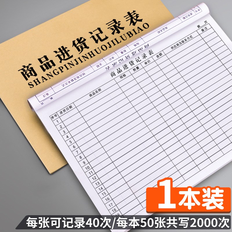速发出入库收支仓细账本记账本明库店铺营库业存产品商品材料进出